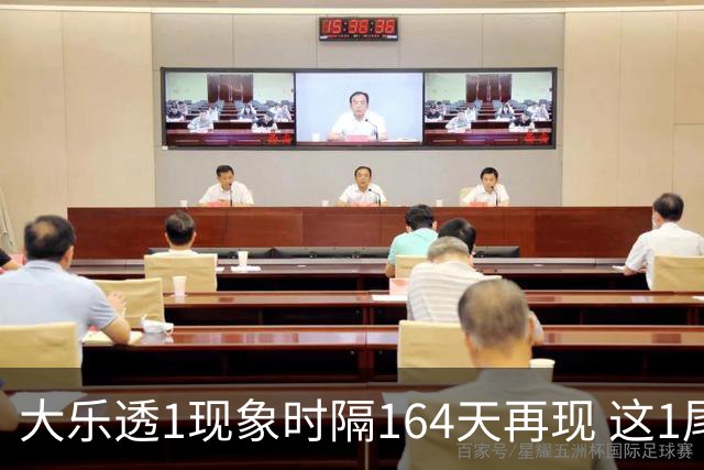 大乐透1现象时隔164天再现 这1尾太热下期必选?
